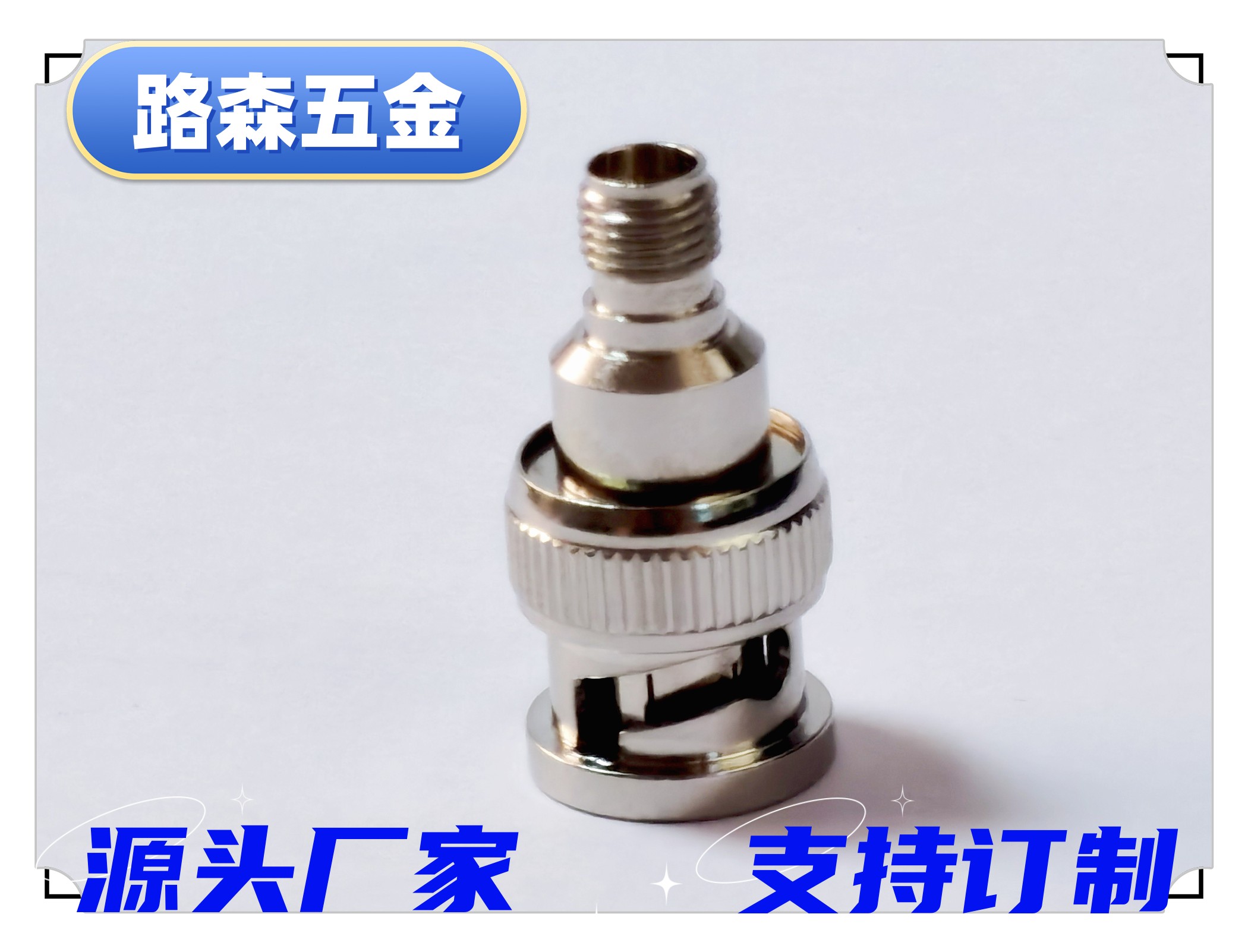 优质纯铜转接头 BNC公头转SMA母头外螺内孔 BNC转SMA转接头